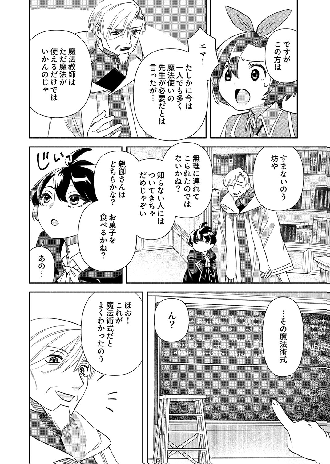 Read UKKARIN MAHOU WO KIWAMETE SHIMATTA DAIGO OUJI WA KYOU MO MUJIKAKU NI MUSOU SHIMASU Chapter 3 [High Quality / Full] - Page 14 - nicomanga.net