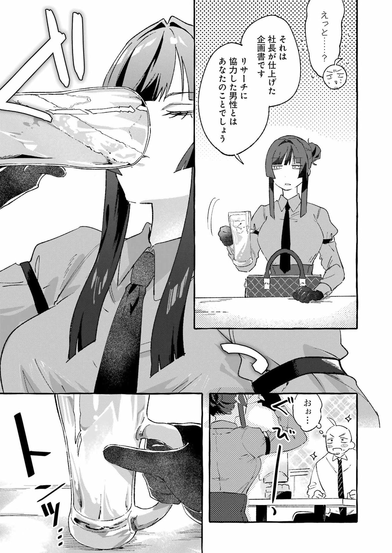 YOTTA HANA NI WA URA GA ARU Chapter 8 - Page 15