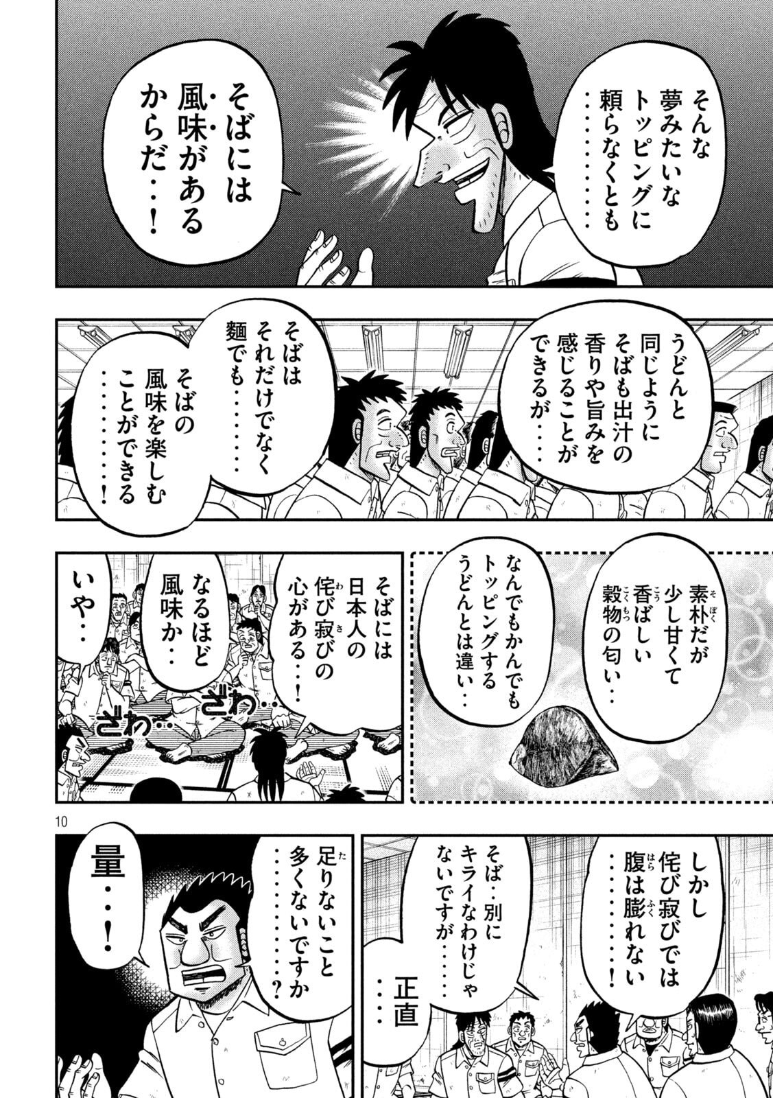 ICHINICHI GAISHUTSUROKU HANCHOU - RAW Chapter 178 page 10 - nihonkuni.com