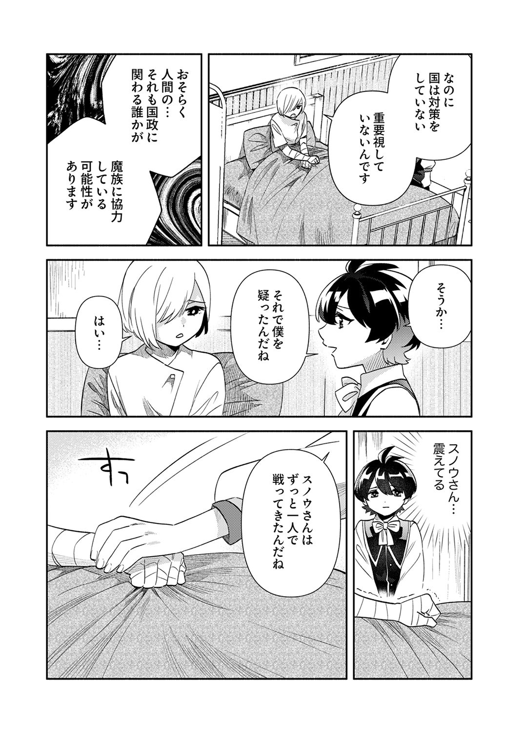 Read UKKARIN MAHOU WO KIWAMETE SHIMATTA DAIGO OUJI WA KYOU MO MUJIKAKU NI MUSOU SHIMASU Chapter 5 [High Quality / Full] - Page 21 - nicomanga.net