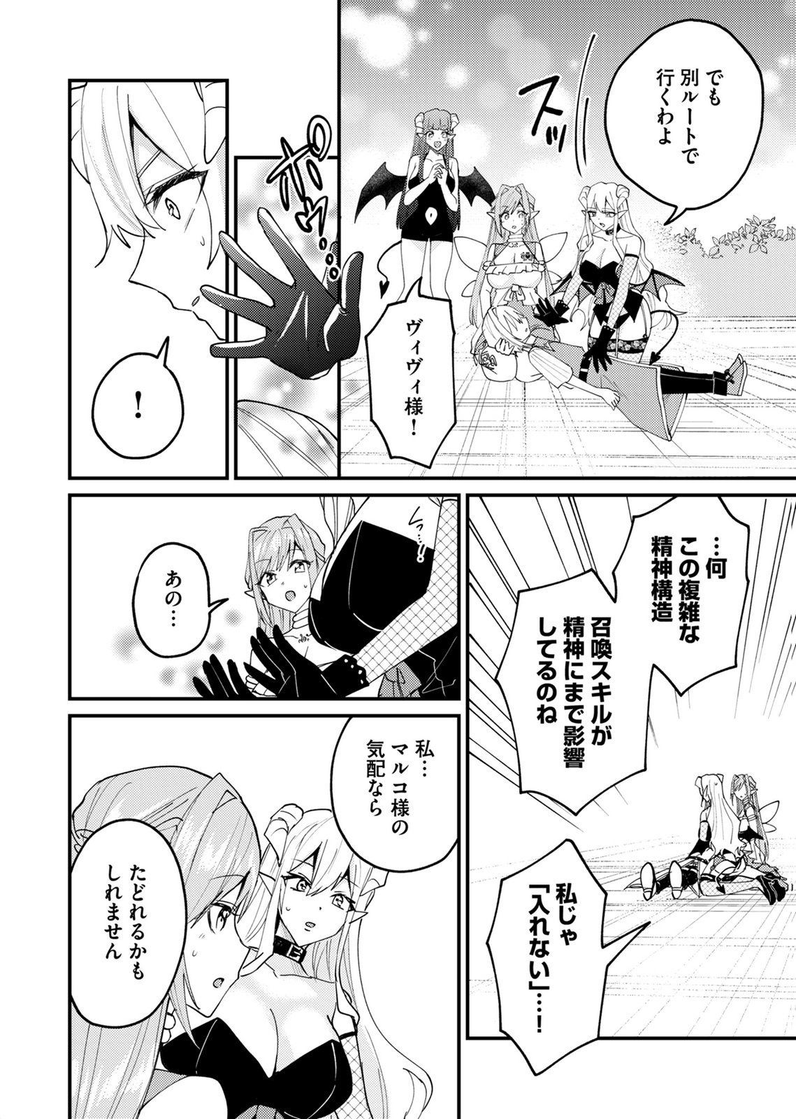 SUMMONS LORD Chapter 6 page 4 - nihonkuni.com
