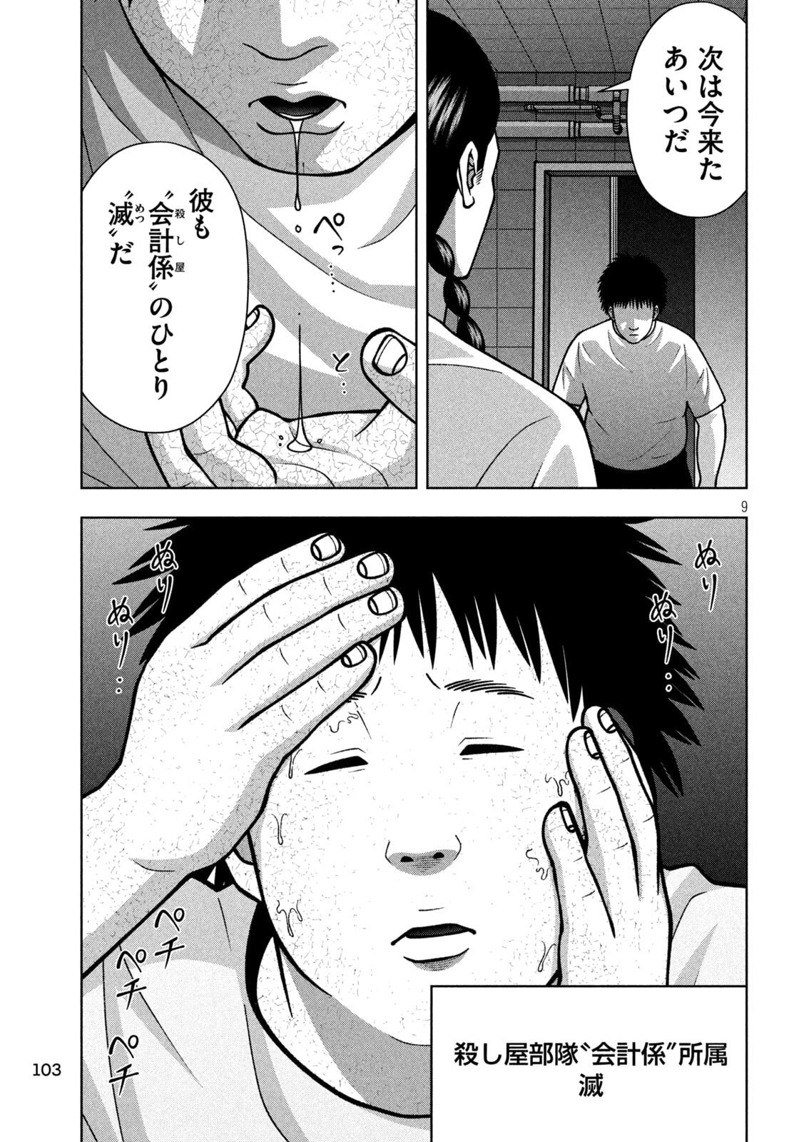 Read GOLDEN DROP Chapter 133 [High Quality / Full] - Page 9 - dark.nicomanga.com