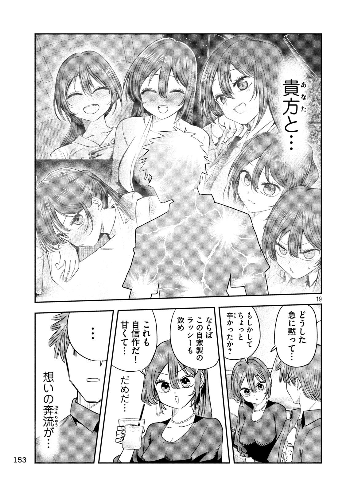 Read SACHOU TO SAKE TO HOSHI Chapter 54 [High Quality / Full] - Page 19 - nicomanga.net