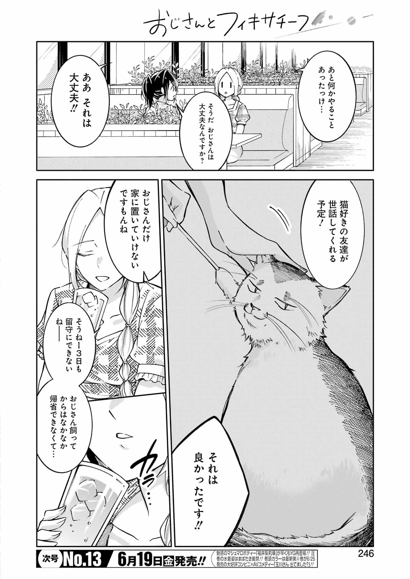 Read OJISAN TO FIXATIVE Chapter 14 [High Quality / Full] - Page 8 - dark.nicomanga.com