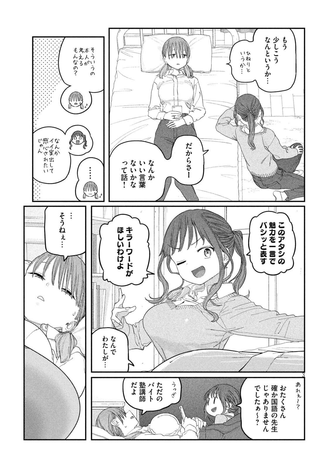 GETSUYOUBI NO TAWAWA - RAW Chap 142 - Pic 3