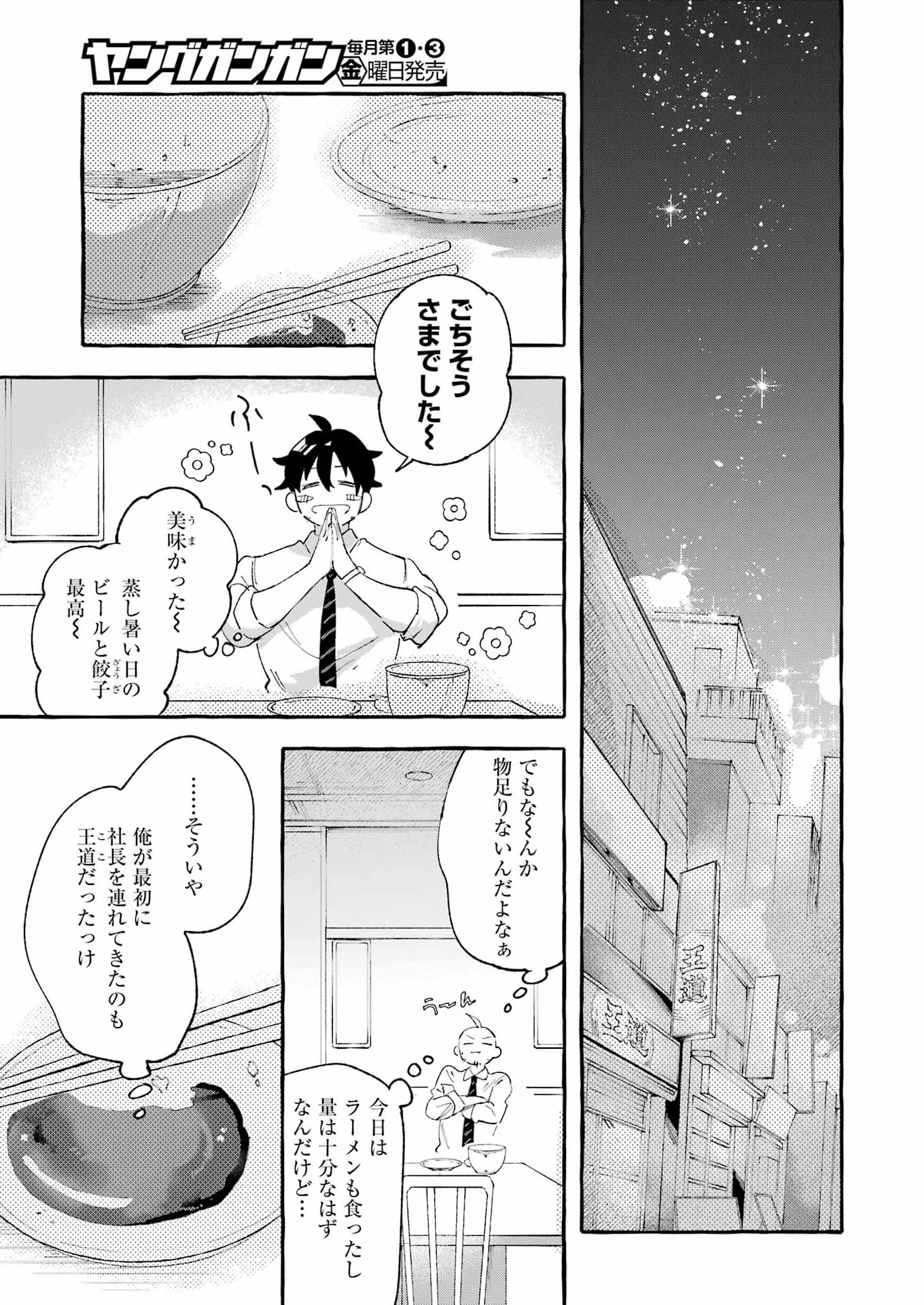 YOTTA HANA NI WA URA GA ARU Chapter 8 - Page 9