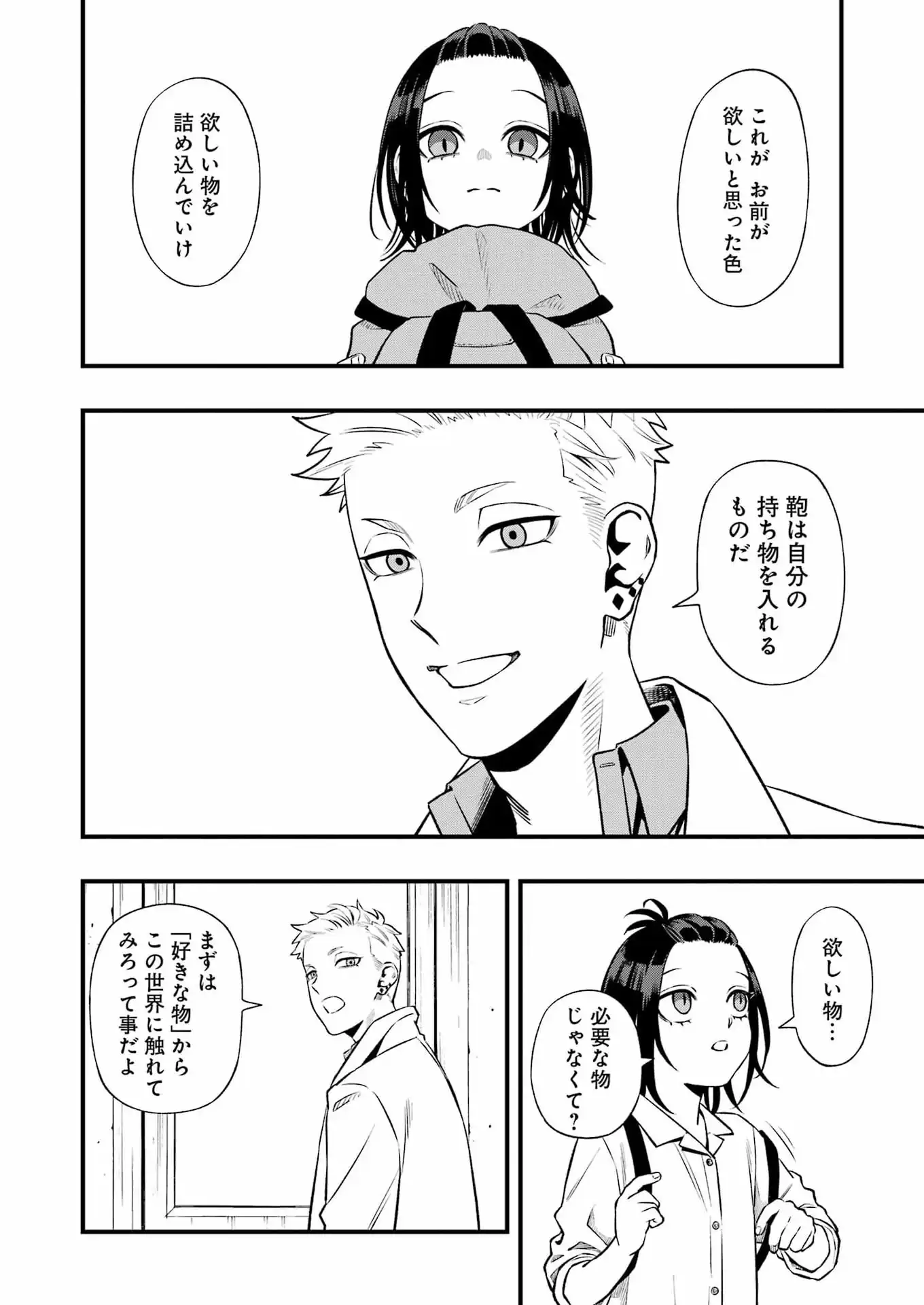 Read SCRAMBLE RECIPE Chapter 2 [High Quality / Full] - Page 20 - nicomanga.net