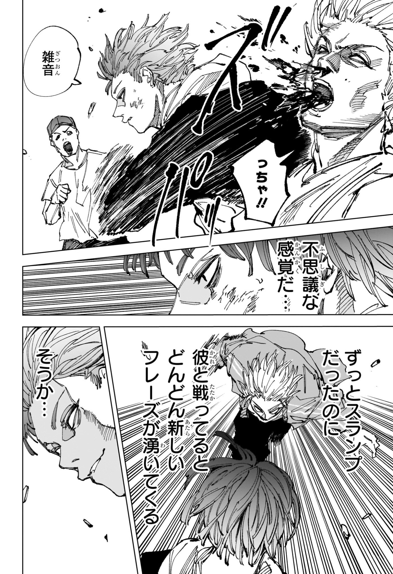 Read SAKAMOTO DAYS Chapter 262 [High Quality / Full] - Page 8 - dark.nicomanga.com