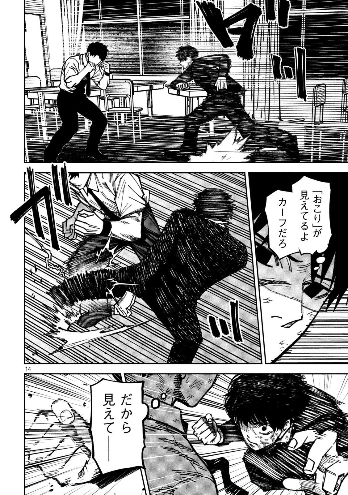 BOURYOKU BANZAI Chapter 58 page 14 - nihonkuni.com