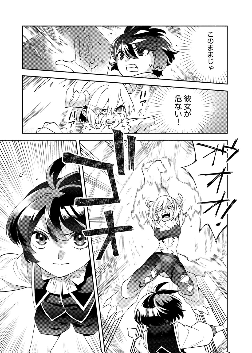 Read UKKARIN MAHOU WO KIWAMETE SHIMATTA DAIGO OUJI WA KYOU MO MUJIKAKU NI MUSOU SHIMASU Chapter 5 [High Quality / Full] - Page 3 - nicomanga.net