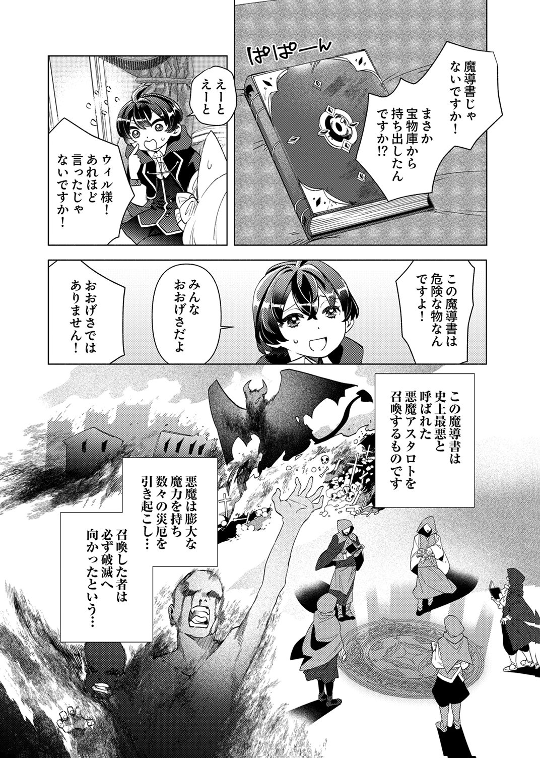 Read UKKARIN MAHOU WO KIWAMETE SHIMATTA DAIGO OUJI WA KYOU MO MUJIKAKU NI MUSOU SHIMASU Chapter 1 [High Quality / Full] - Page 17 - nicomanga.net
