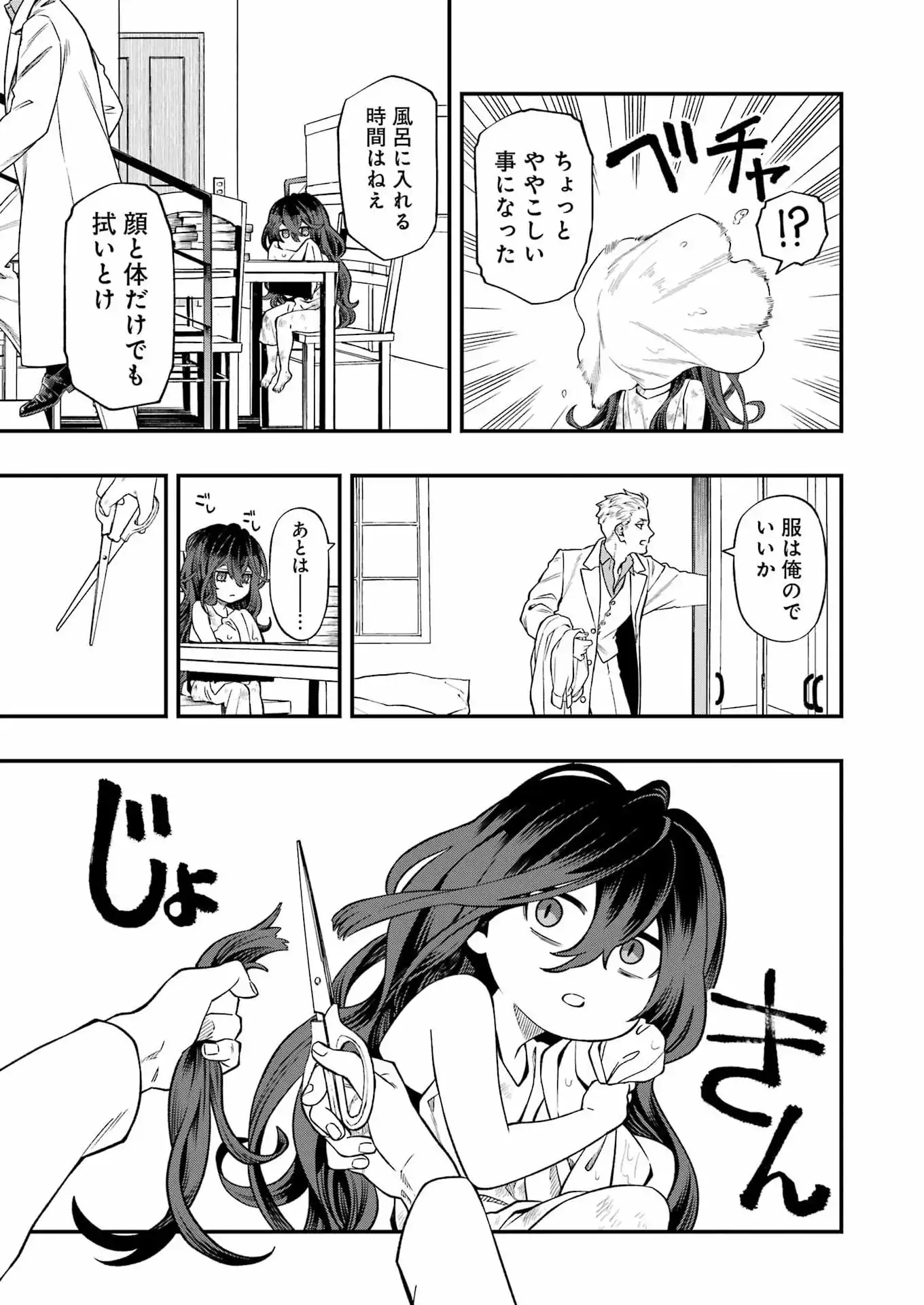 Read SCRAMBLE RECIPE Chapter 1 [High Quality / Full] - Page 19 - nicomanga.net