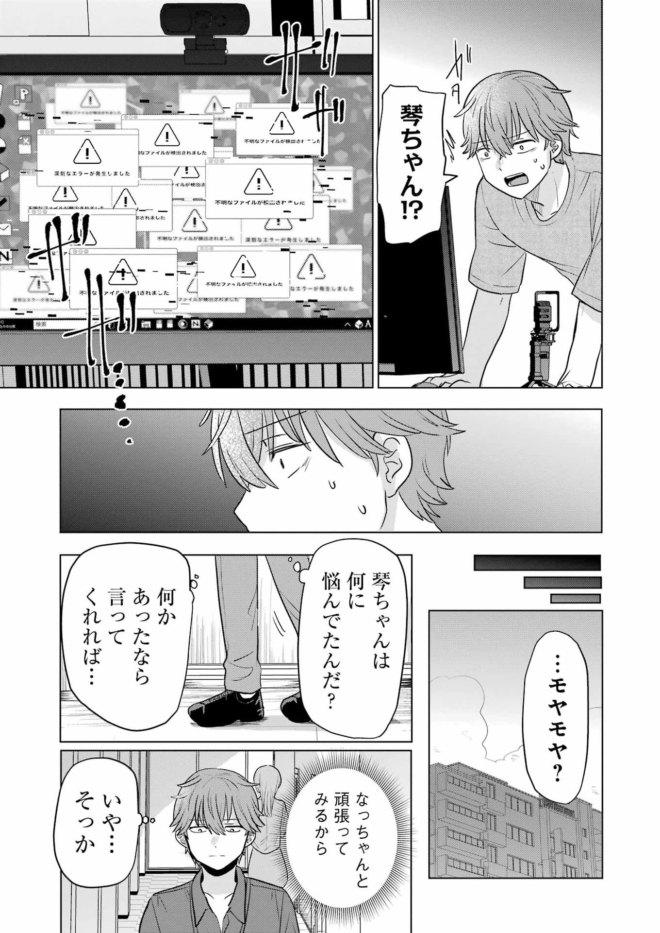 HAJIMEMASHITE #HATSUKOI HAISHINCHUU Chapter 23 - Page 19