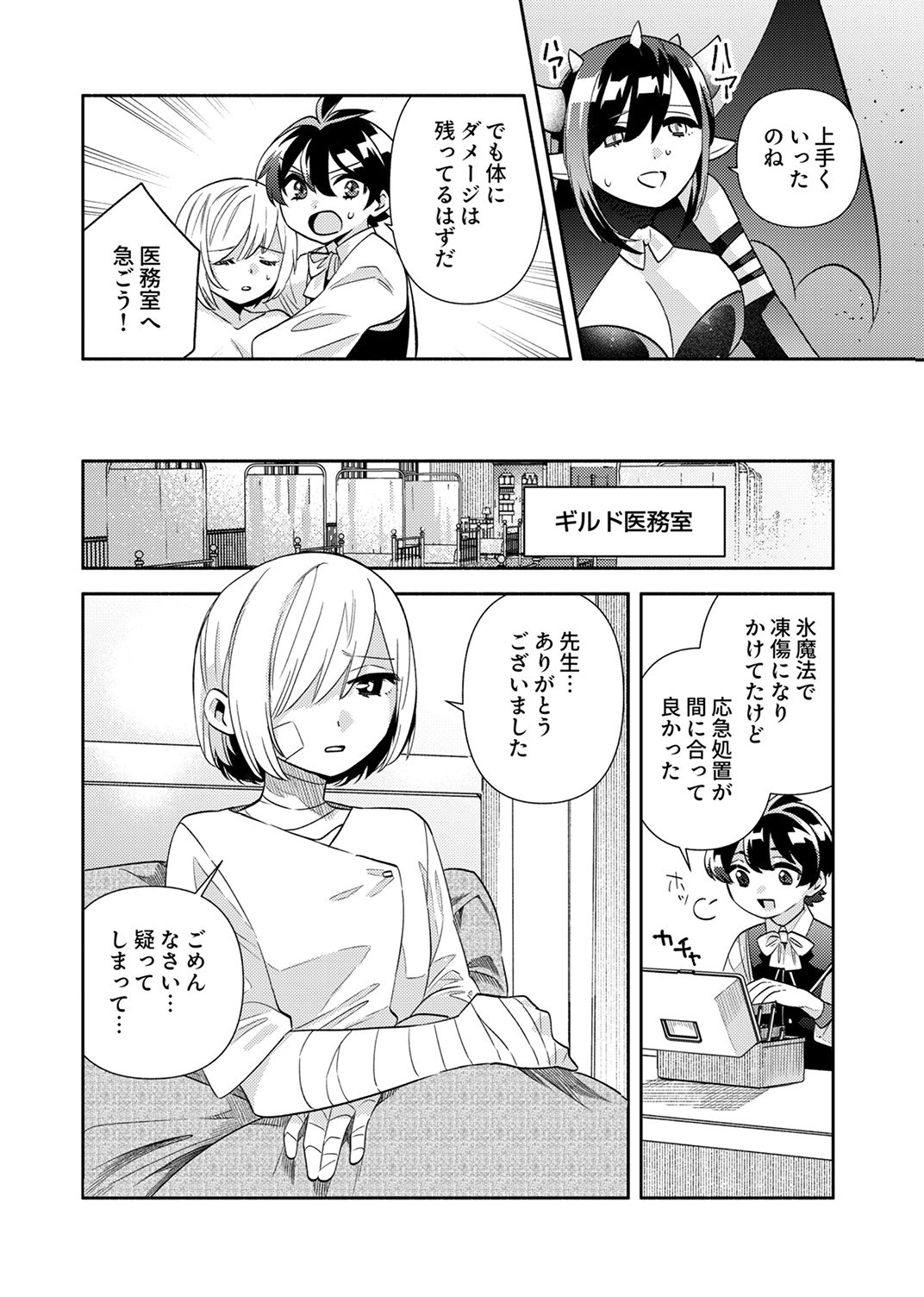Read UKKARIN MAHOU WO KIWAMETE SHIMATTA DAIGO OUJI WA KYOU MO MUJIKAKU NI MUSOU SHIMASU Chapter 5 [High Quality / Full] - Page 18 - nicomanga.net