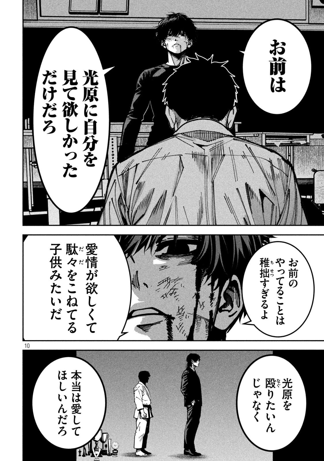 BOURYOKU BANZAI Chapter 58 page 10 - nihonkuni.com