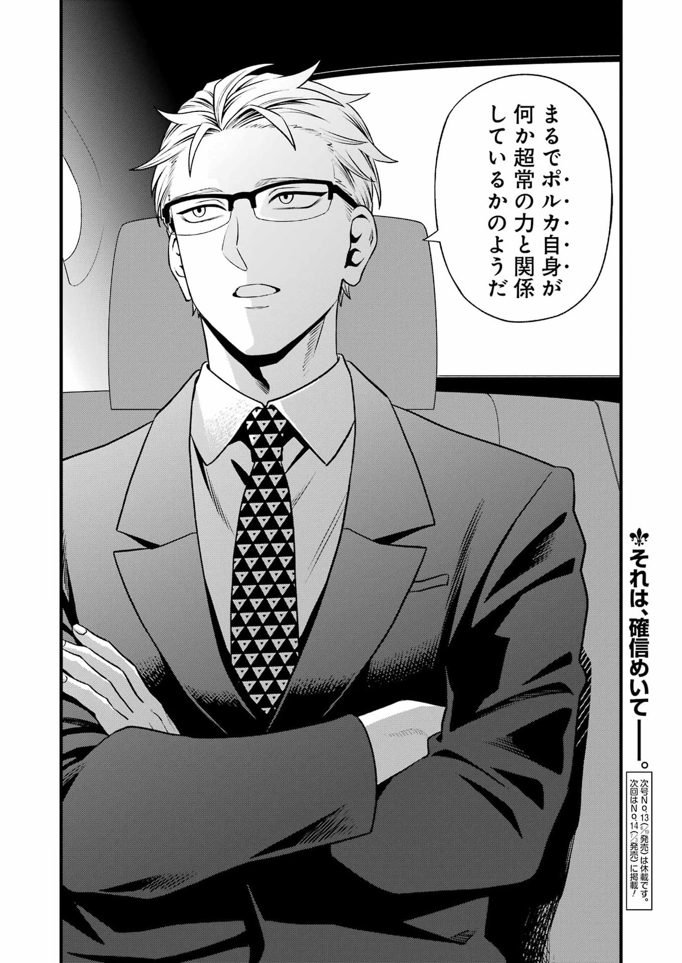 Read DEAD MOUNT DEATH PLAY - RAW Chapter 151 [High Quality / Full] - Page 16 - dark.nicomanga.com