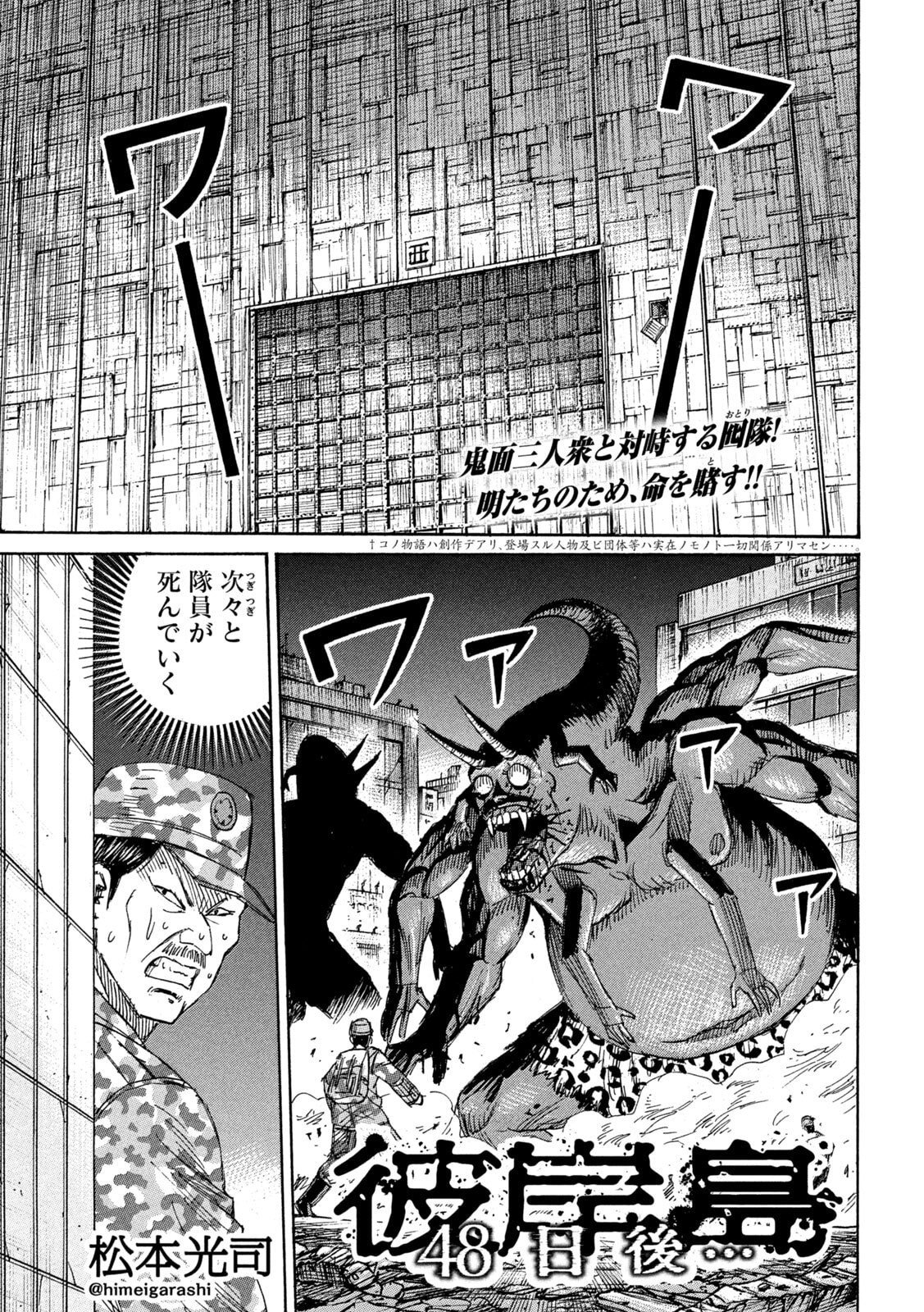 Read HIGANJIMA - 48 NICHIGO... - RAW Chapter 484 [High Quality / Full] - Page 1 - dark.nicomanga.com