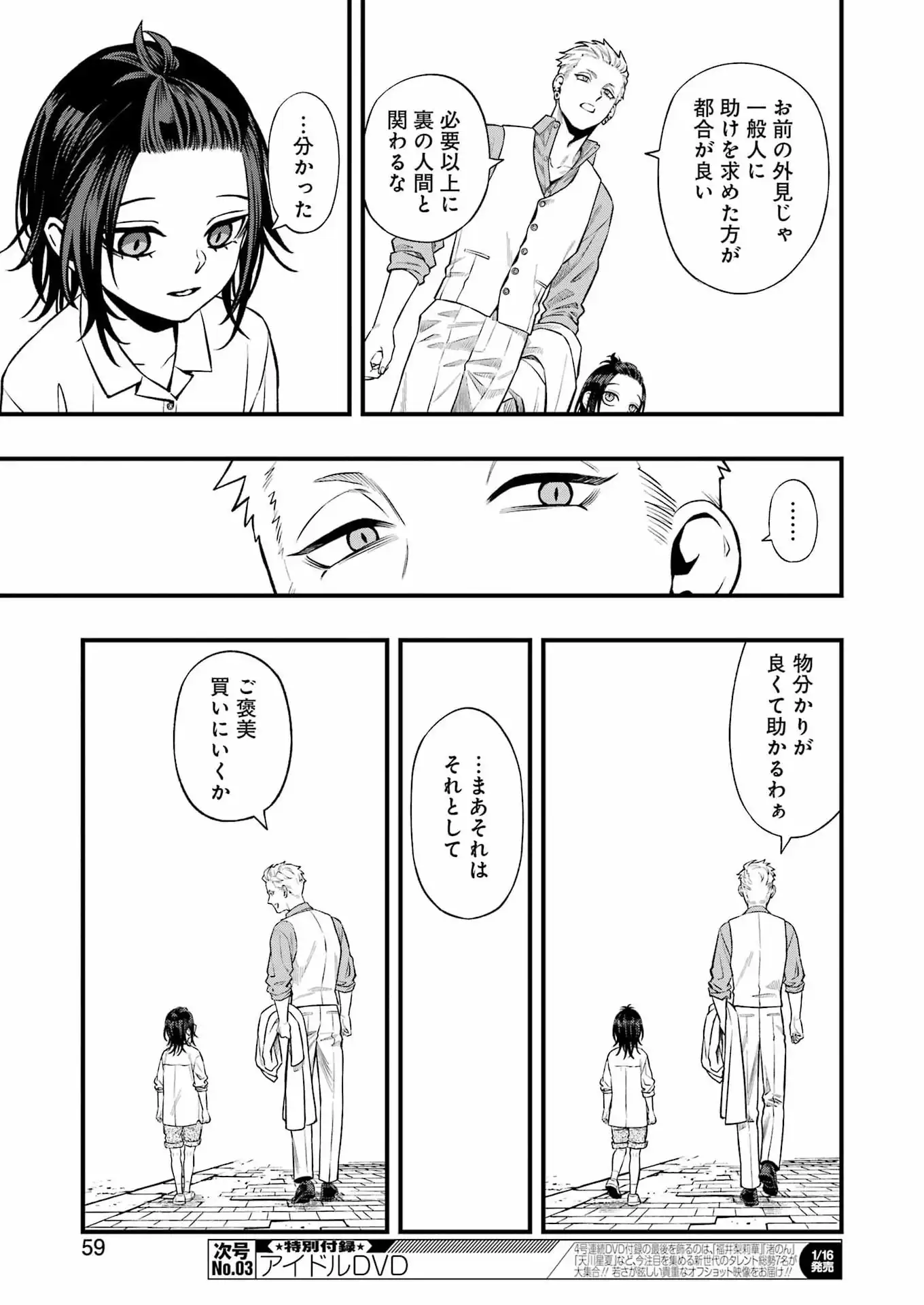 Read SCRAMBLE RECIPE Chapter 2 [High Quality / Full] - Page 15 - nicomanga.net
