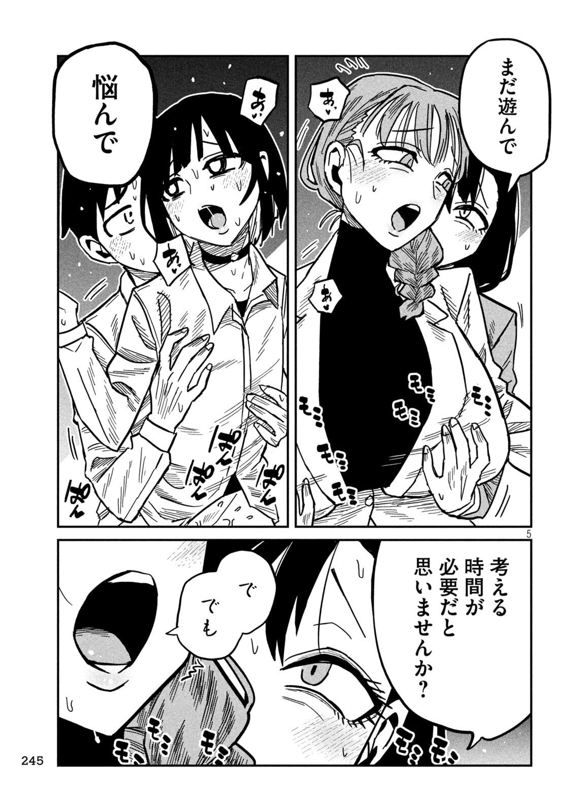 DARE DEMO DAKERU KIMI GA SUKI Chapter 103 page 5 - nihonkuni.com