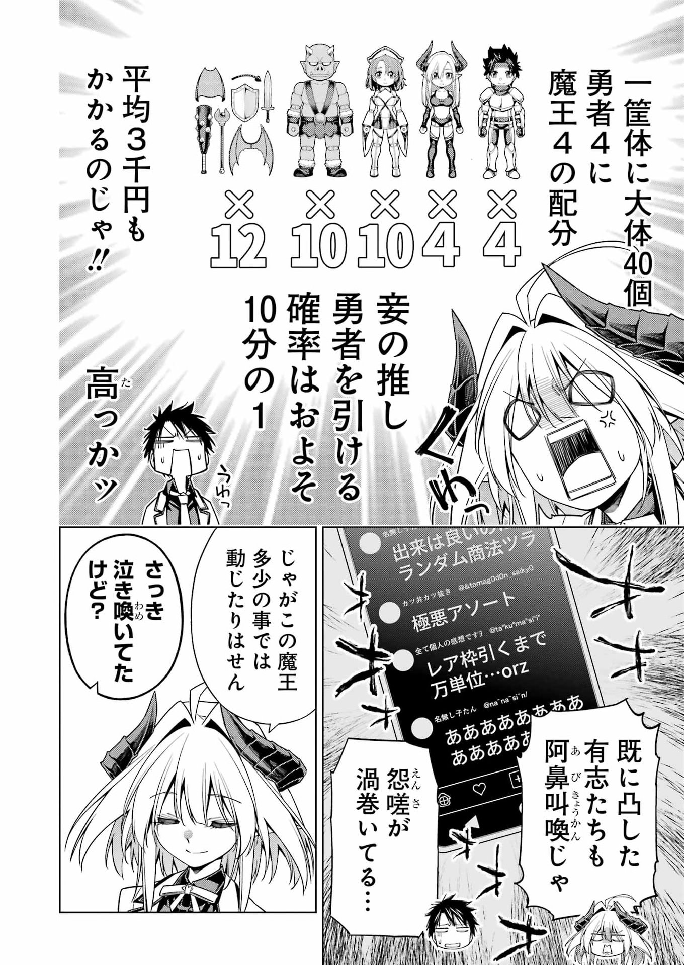 Read TOIKATSU MAOU-SAMA! Chapter 1 [High Quality / Full] - Page 16 - dark.nicomanga.com