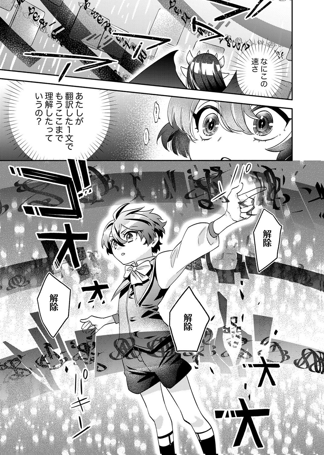 Read UKKARIN MAHOU WO KIWAMETE SHIMATTA DAIGO OUJI WA KYOU MO MUJIKAKU NI MUSOU SHIMASU Chapter 5 [High Quality / Full] - Page 13 - nicomanga.net