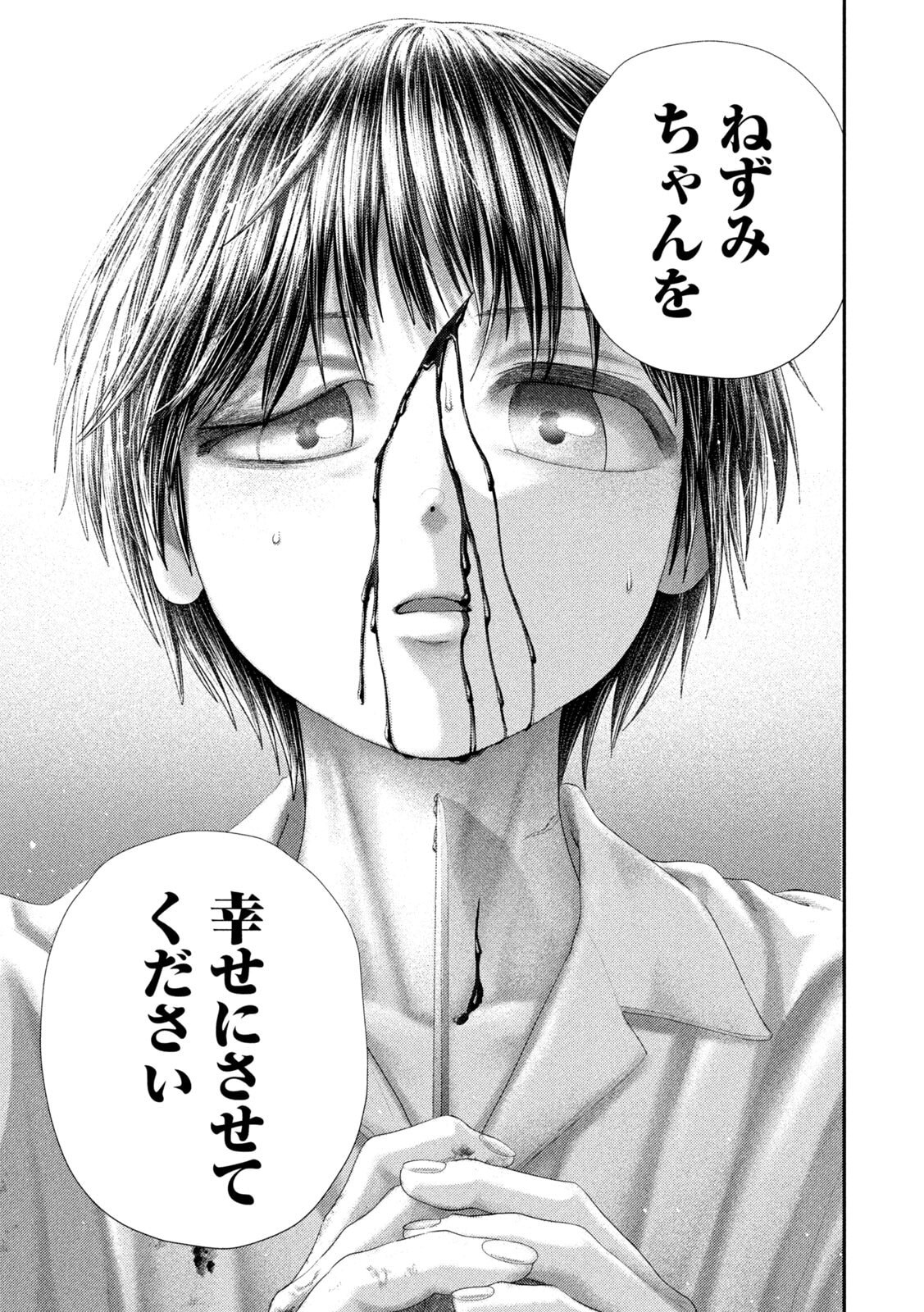 Read NEZUMI NO KOI Chapter 108 [High Quality / Full] - Page 11 - dark.nicomanga.com