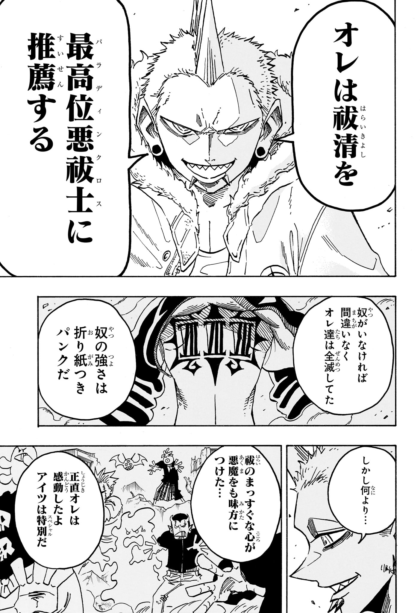 Read EXORCIST NO KIYOSHI-KUN Chapter 95 [High Quality / Full] - Page 17 - dark.nicomanga.com