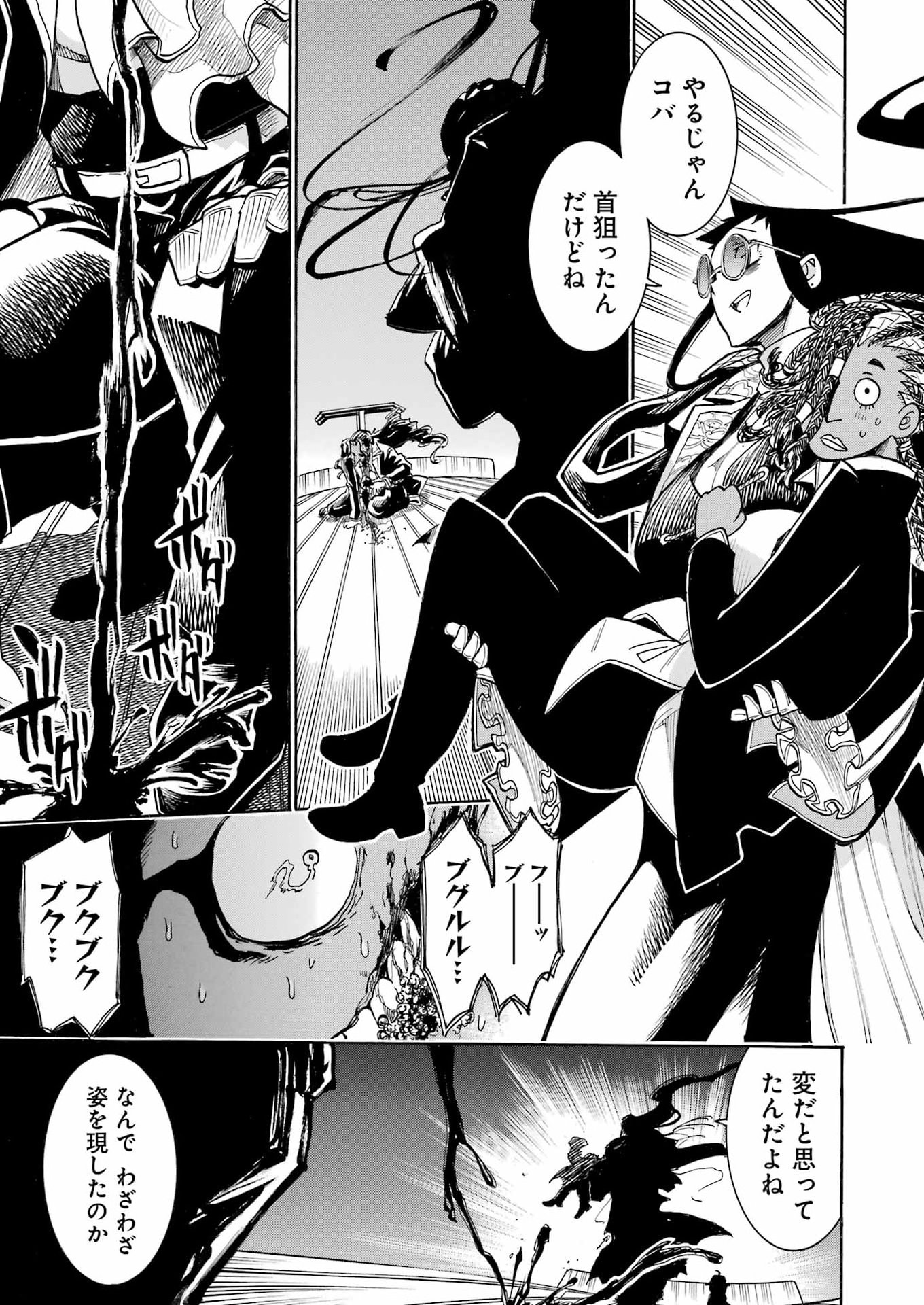 Read MURCIÉLAGO - RAW Chapter 207 [High Quality / Full] - Page 21 - dark.nicomanga.com