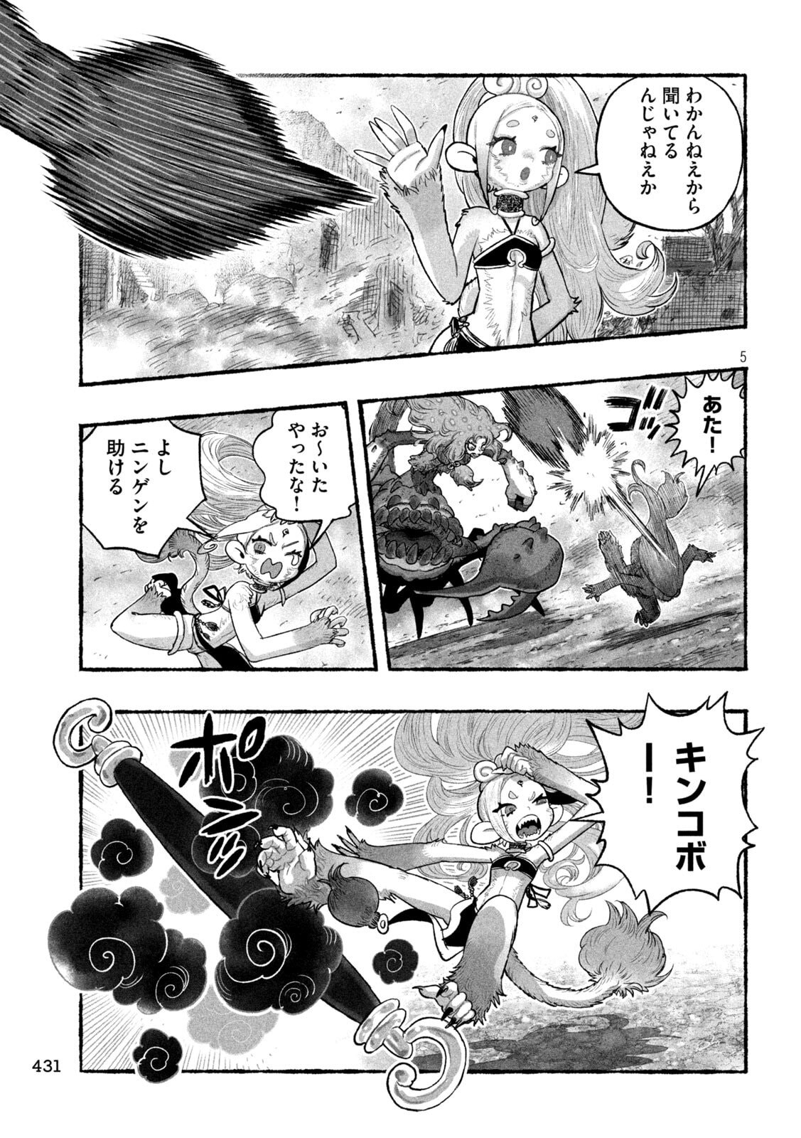 SHOUJOU-HIME Chapter 22 page 5 - nihonkuni.com