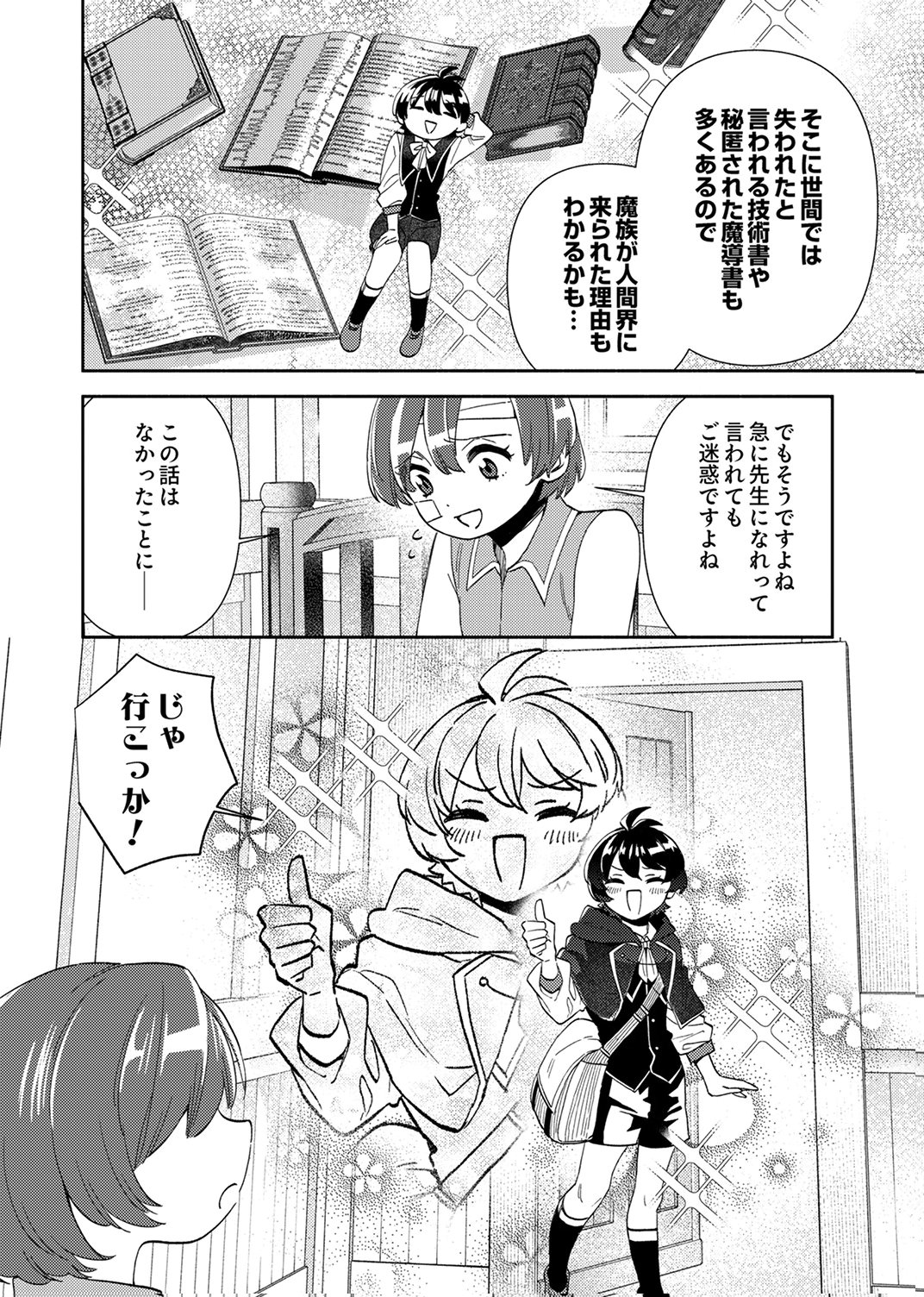 Read UKKARIN MAHOU WO KIWAMETE SHIMATTA DAIGO OUJI WA KYOU MO MUJIKAKU NI MUSOU SHIMASU Chapter 3 [High Quality / Full] - Page 10 - nicomanga.net
