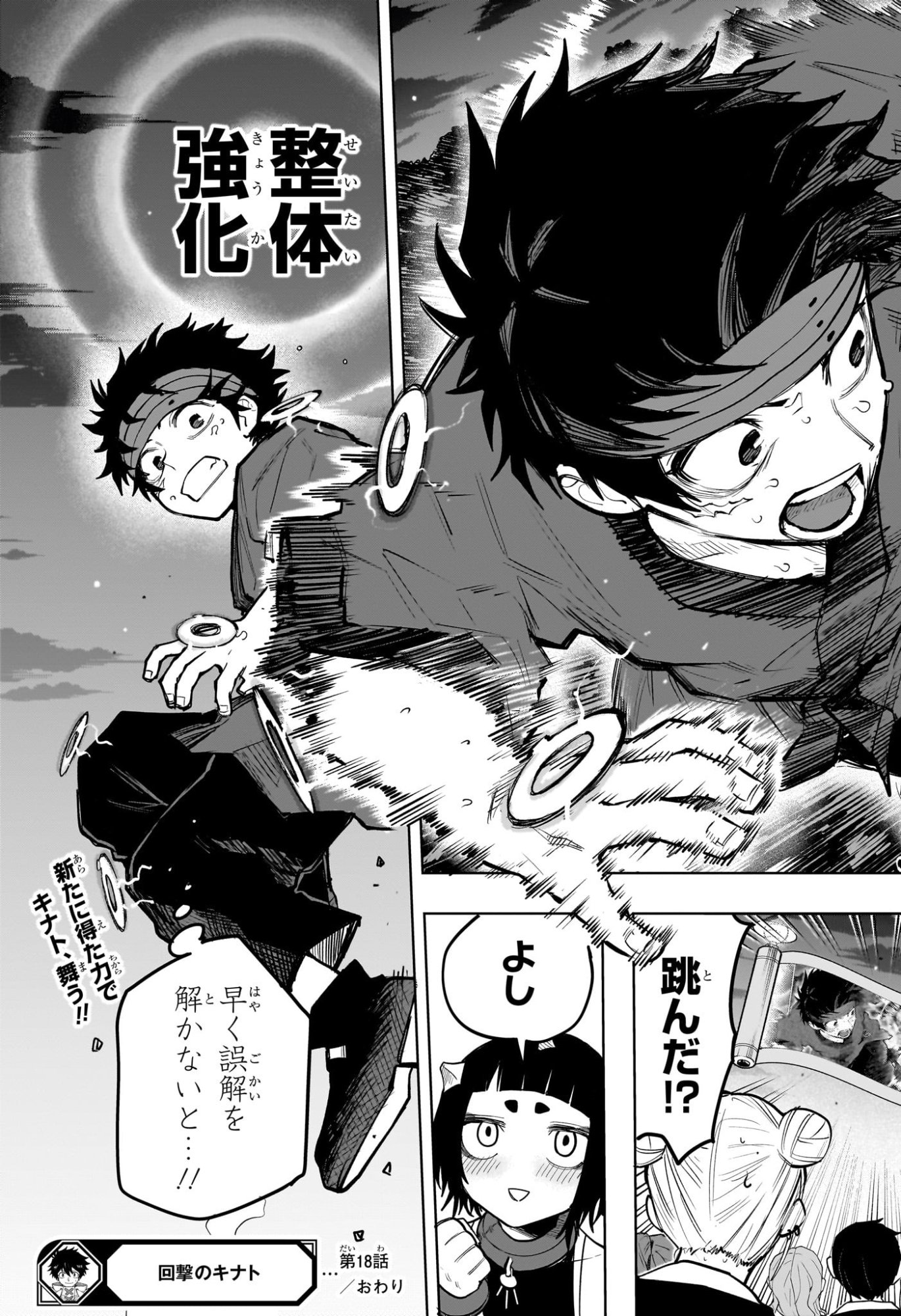 Read KAIGEKI NO KINATO Chapter 18 [High Quality / Full] - Page 19 - dark.nicomanga.com
