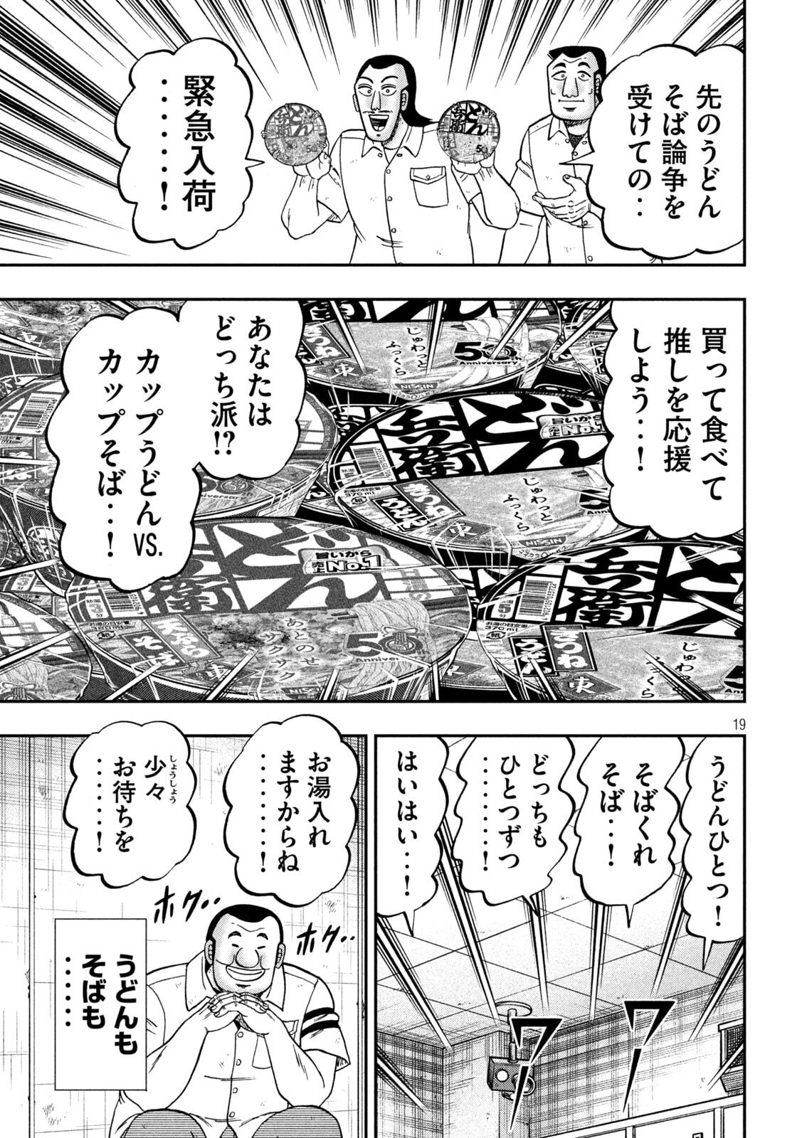 ICHINICHI GAISHUTSUROKU HANCHOU - RAW Chapter 178 page 19 - nihonkuni.com