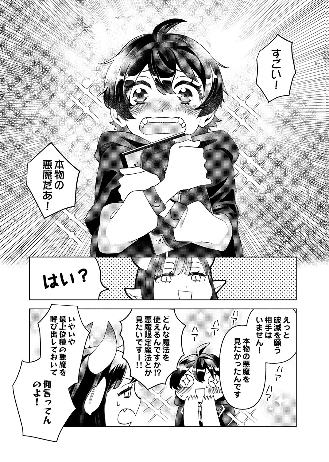 Read UKKARIN MAHOU WO KIWAMETE SHIMATTA DAIGO OUJI WA KYOU MO MUJIKAKU NI MUSOU SHIMASU Chapter 1 [High Quality / Full] - Page 24 - nicomanga.net