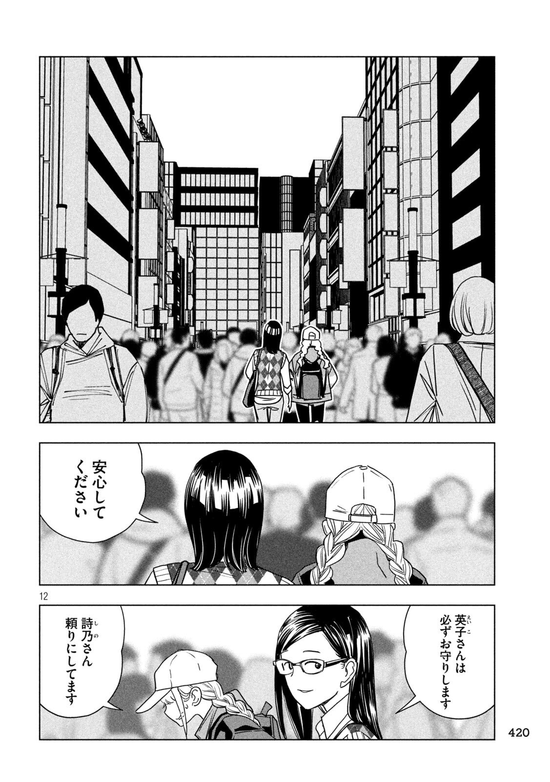 PARIPI KOUMEI Chapter 212 page 12 - nihonkuni.com
