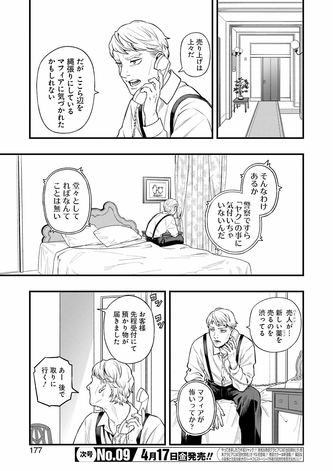 Read SCRAMBLE RECIPE Chapter 4 [High Quality / Full] - Page 3 - nicomanga.net