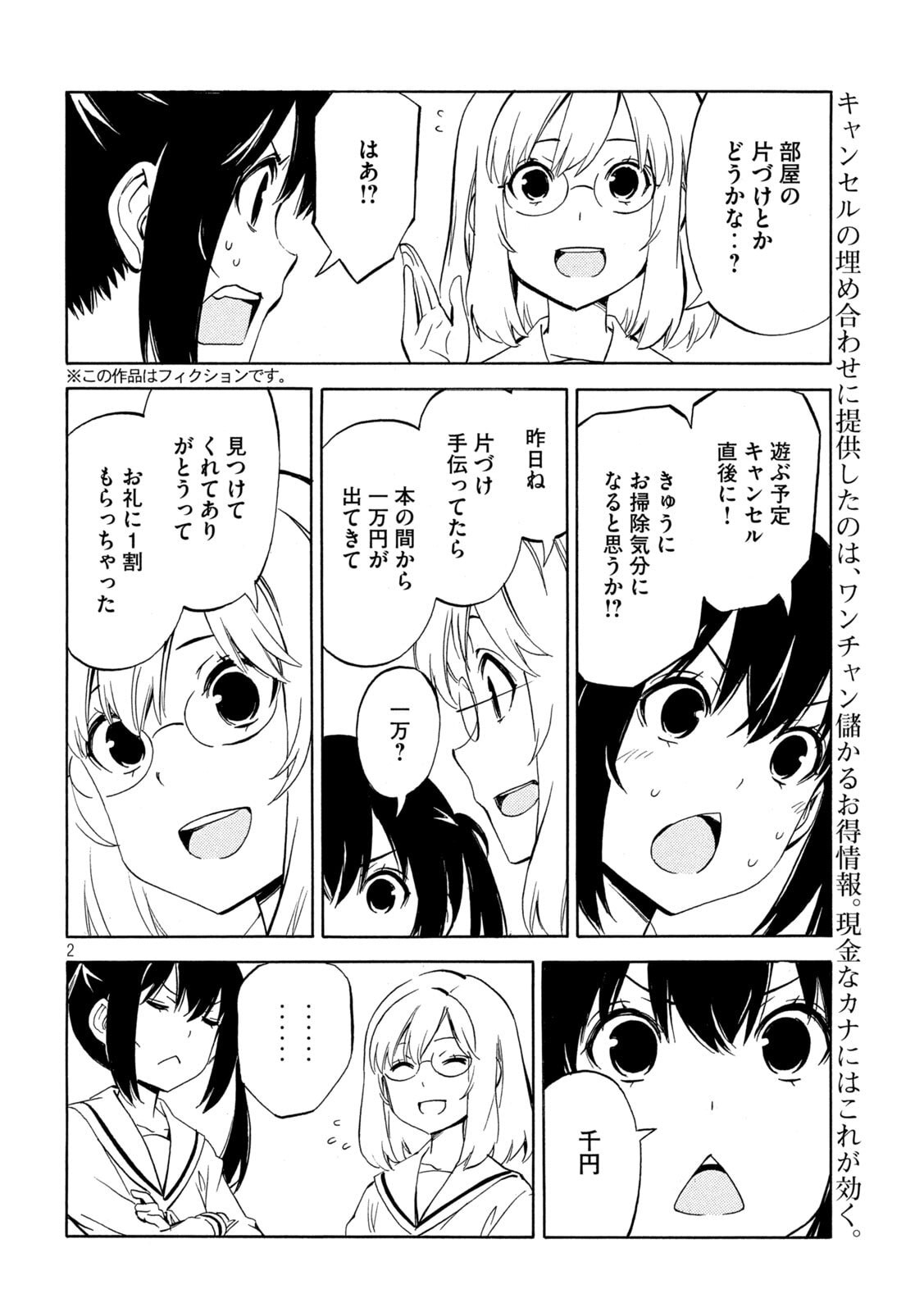 MINAMI-KE - RAW Chapter 533 page 2 - nihonkuni.com