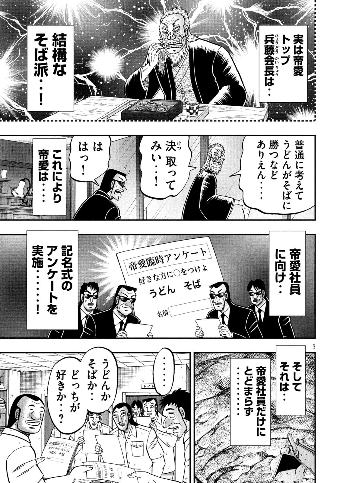 ICHINICHI GAISHUTSUROKU HANCHOU - RAW Chapter 178 page 3 - nihonkuni.com