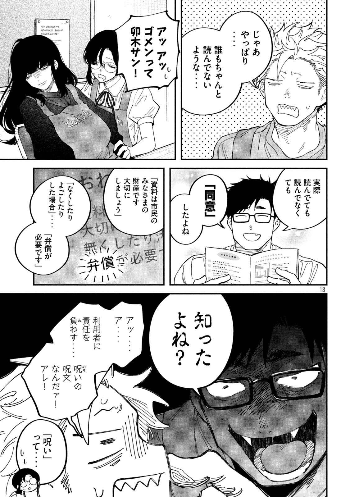 ZEIKIN DE KATTA HON Chapter 175 page 13 - nihonkuni.com