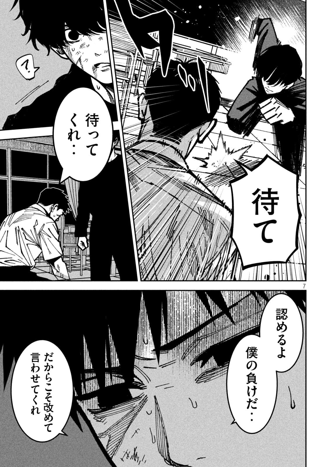 BOURYOKU BANZAI Chapter 58 page 7 - nihonkuni.com