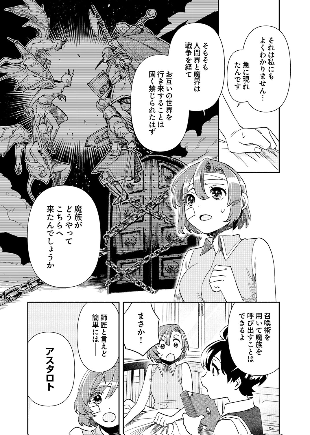 Read UKKARIN MAHOU WO KIWAMETE SHIMATTA DAIGO OUJI WA KYOU MO MUJIKAKU NI MUSOU SHIMASU Chapter 3 [High Quality / Full] - Page 4 - nicomanga.net