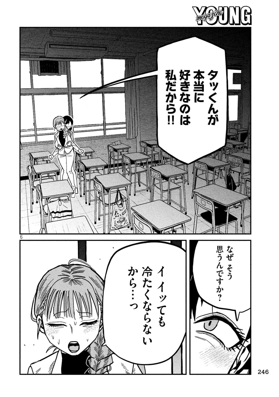 DARE DEMO DAKERU KIMI GA SUKI Chapter 103 page 6 - nihonkuni.com