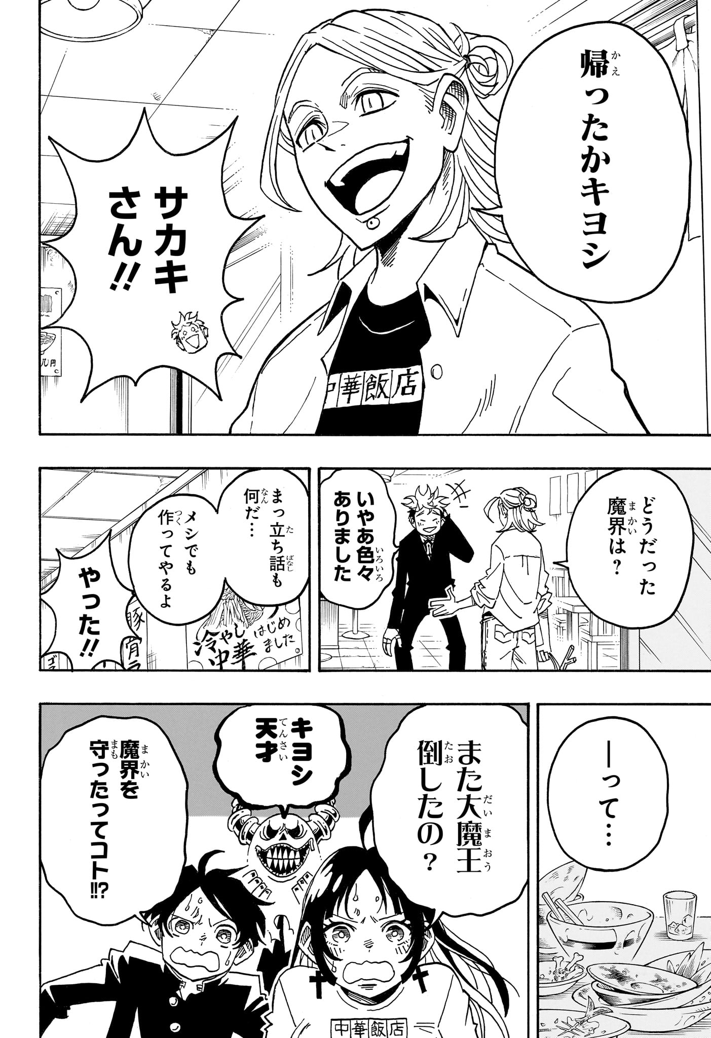 Read EXORCIST NO KIYOSHI-KUN Chapter 95 [High Quality / Full] - Page 10 - dark.nicomanga.com
