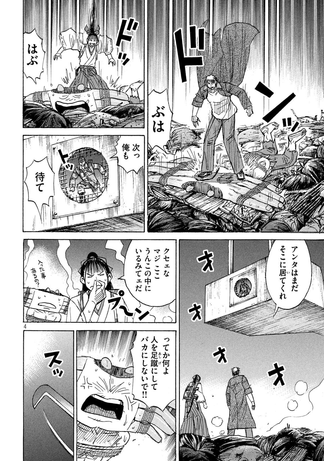 Read HIGANJIMA - 48 NICHIGO... - RAW Chapter 484 [High Quality / Full] - Page 4 - dark.nicomanga.com