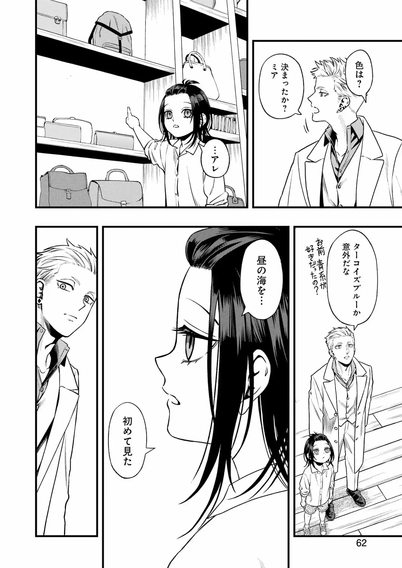Read SCRAMBLE RECIPE Chapter 2 [High Quality / Full] - Page 18 - nicomanga.net