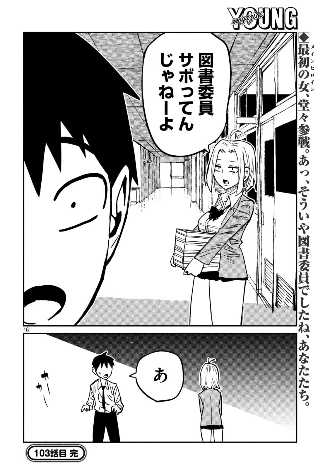 DARE DEMO DAKERU KIMI GA SUKI Chapter 103 page 16 - nihonkuni.com