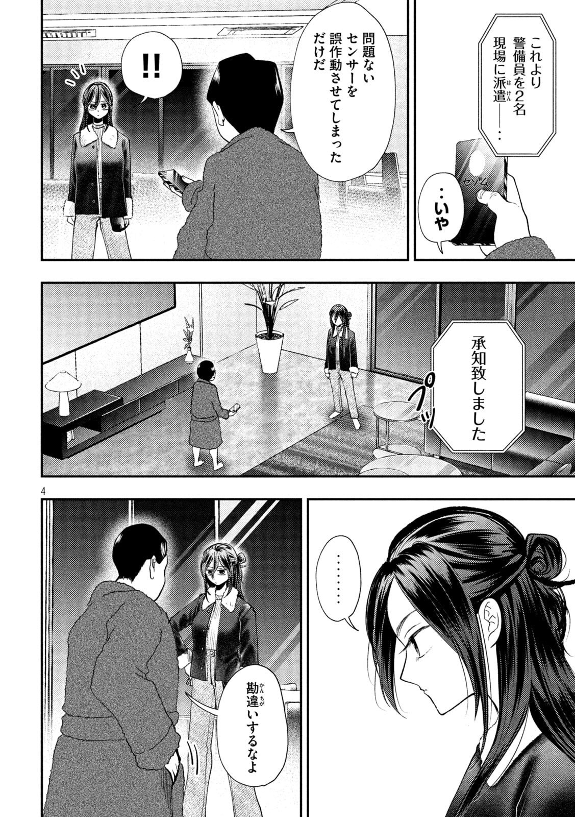 HEISEI HAIZANHEI SUMIRE-CHAN Chapter 99 page 4 - nihonkuni.com