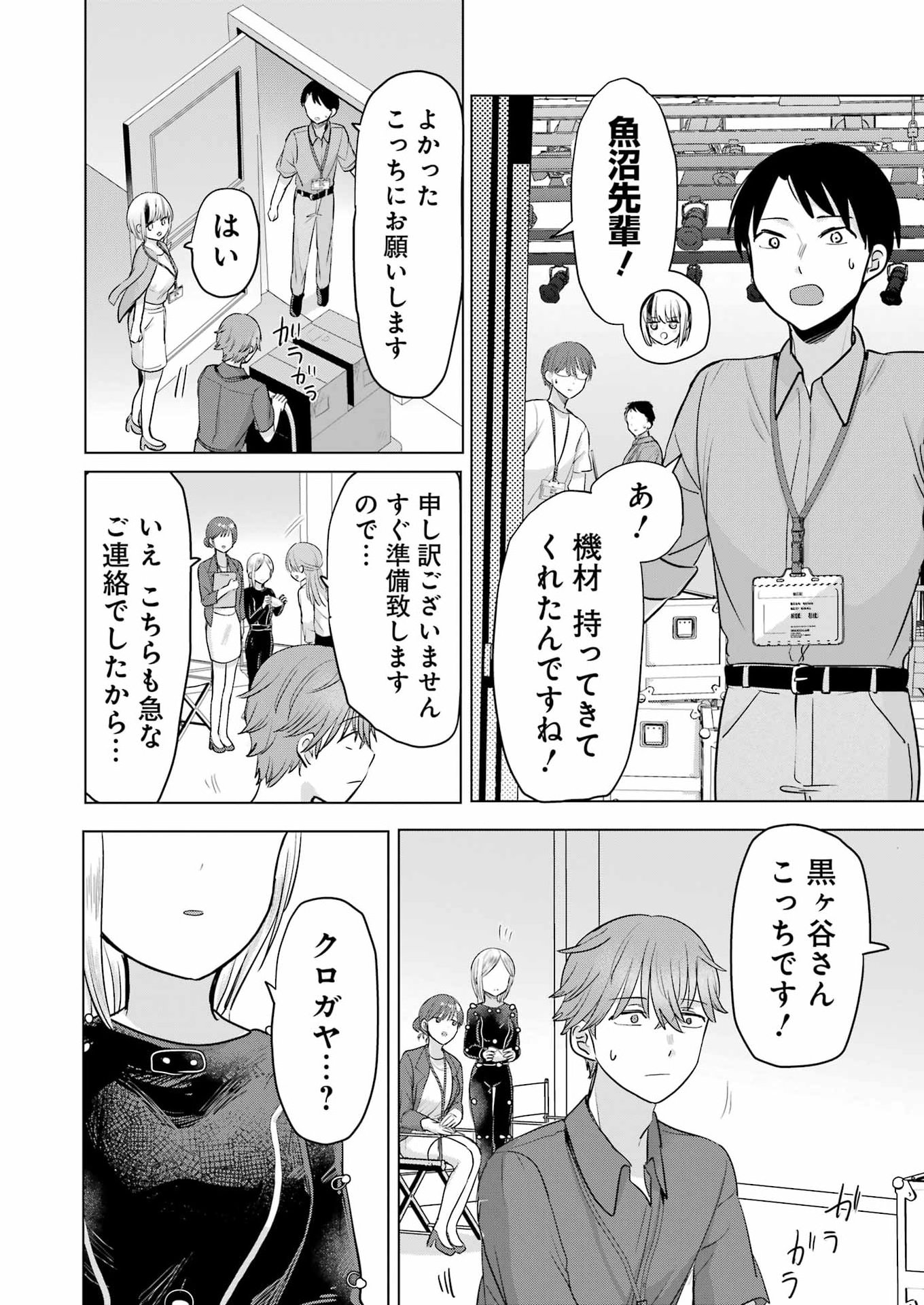 HAJIMEMASHITE #HATSUKOI HAISHINCHUU Chapter 23 - Page 22