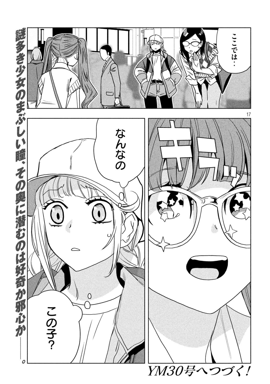 PARIPI KOUMEI Chapter 212 page 17 - nihonkuni.com