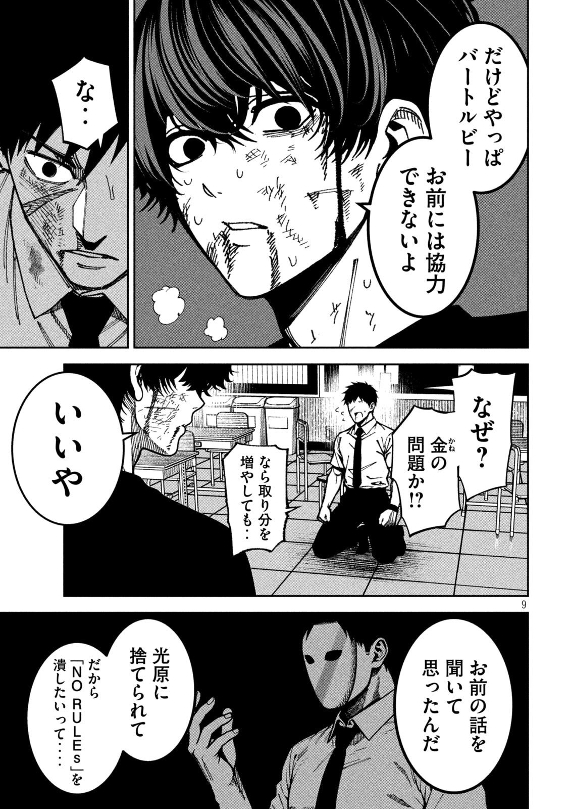 BOURYOKU BANZAI Chapter 58 page 9 - nihonkuni.com