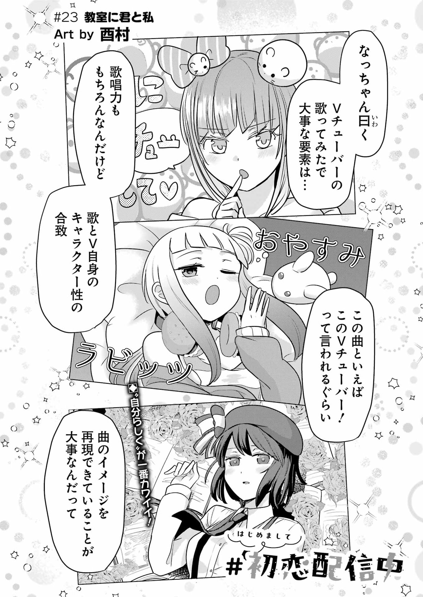 HAJIMEMASHITE #HATSUKOI HAISHINCHUU Chapter 23 - Page 2